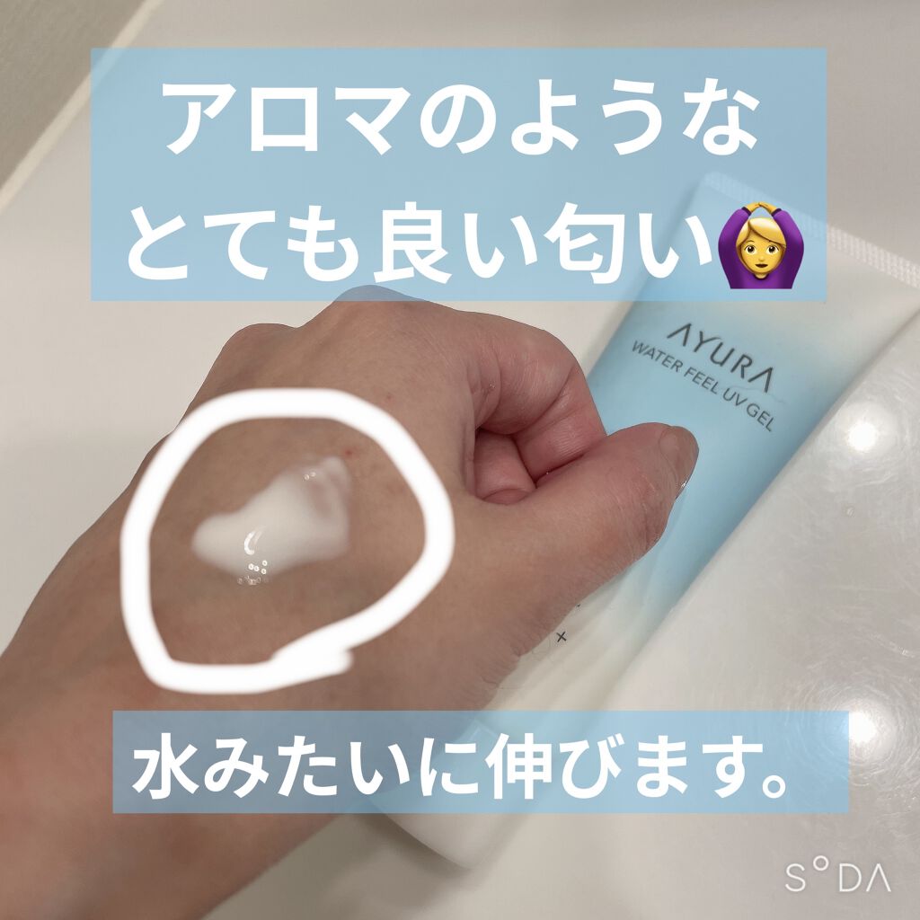 ウォーターフィールUVジェルα/AYURA/日焼け止めジェルを使ったクチコミ（2枚目）