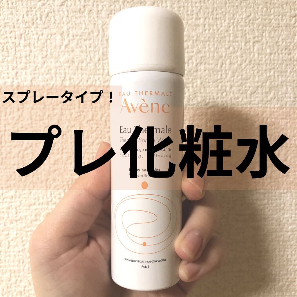 ウオーター/アベンヌ/ミスト状化粧水を使ったクチコミ（1枚目）