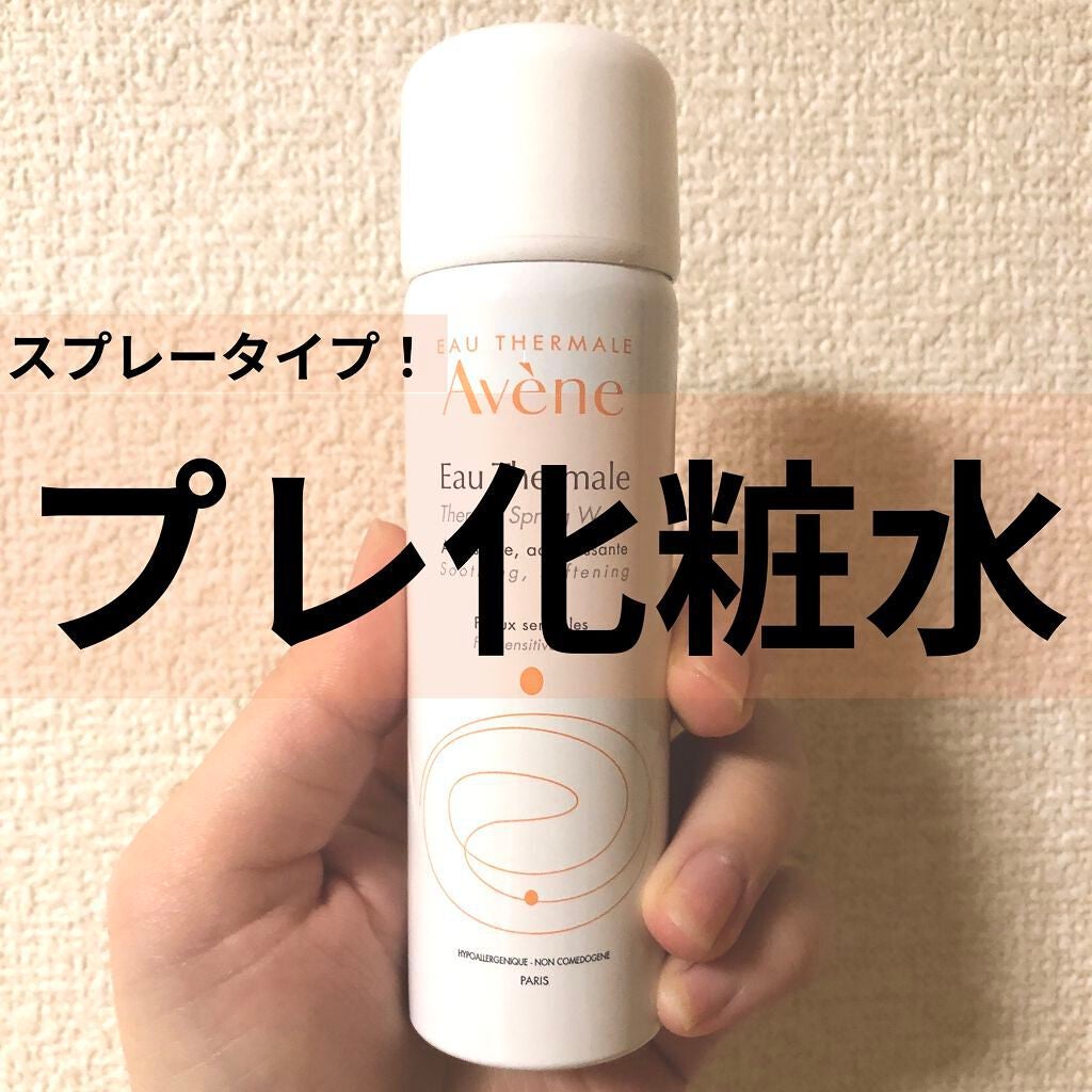 ウオーター/アベンヌ/ミスト状化粧水を使ったクチコミ(1枚目)