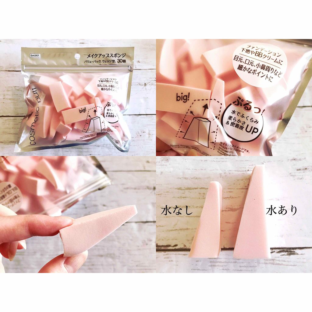 メイクアップスポンジ(15個、ダイヤモンド形)/DAISO/パフ・スポンジを使ったクチコミ(3枚目)