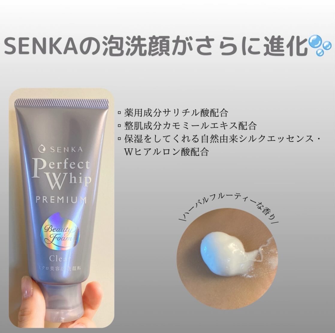 センカ　プレミアムパーフェクトホイップクリア　（医薬部外品）/SENKA（専科）/洗顔フォームを使ったクチコミ（3枚目）