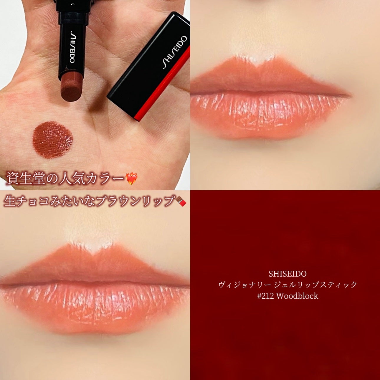 ヴィジョナリー ジェルリップスティック/SHISEIDO/口紅を使ったクチコミ(1枚目)