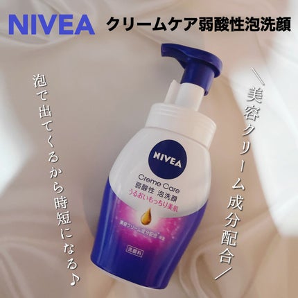 ニベア クリアビューティー弱酸性泡洗顔 もっちり美肌/ニベア/泡洗顔を使ったクチコミ(1枚目)