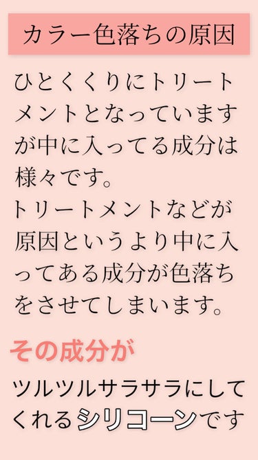 髪質改善美容師✂️ on LIPS 「⚠️色落ちが気になる方は見逃さないで😳【カラーが落ちる原因】1..」（2枚目）