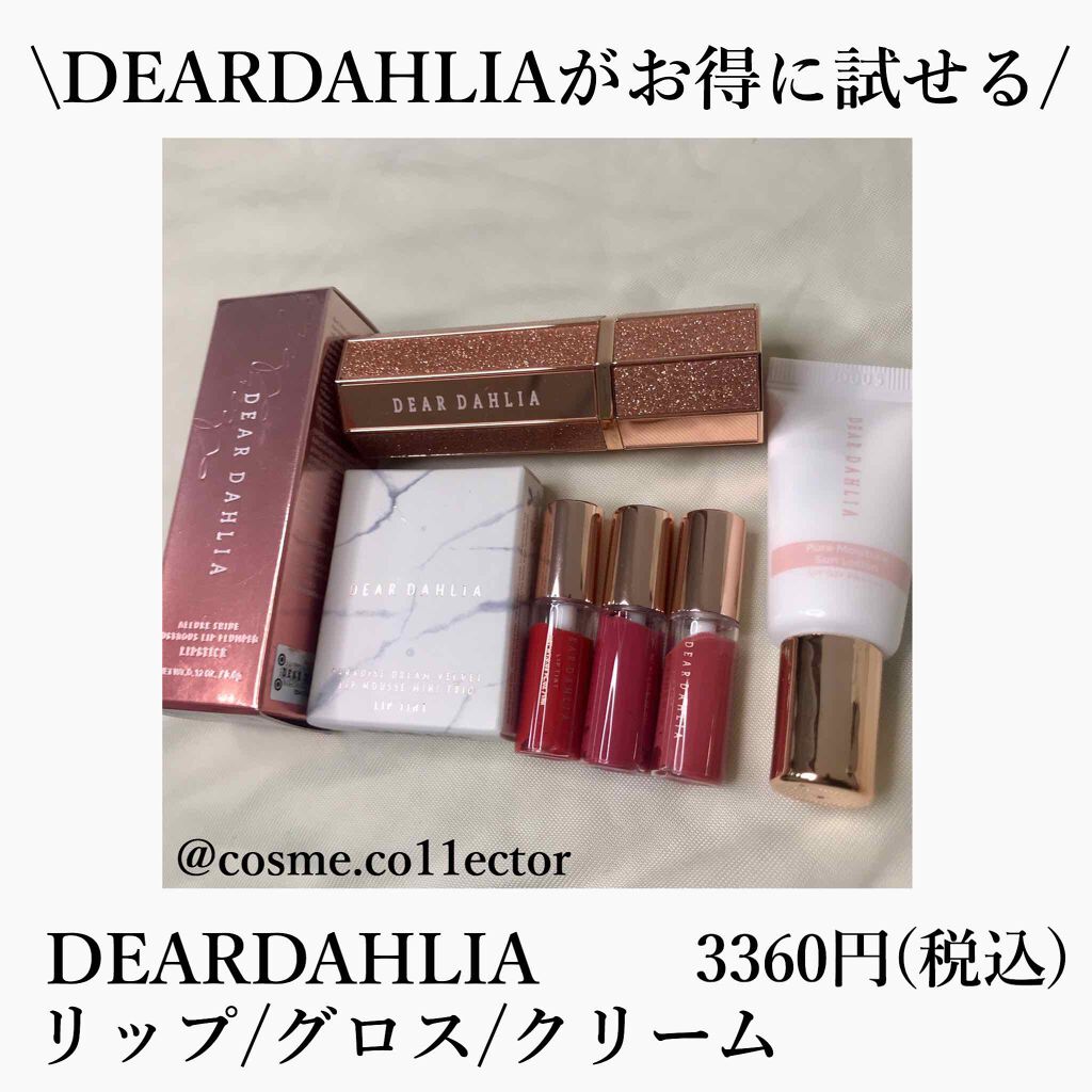 アルーアシャインラストラスリッププランパー/DEAR DAHLIA/リッププランパーを使ったクチコミ(1枚目)