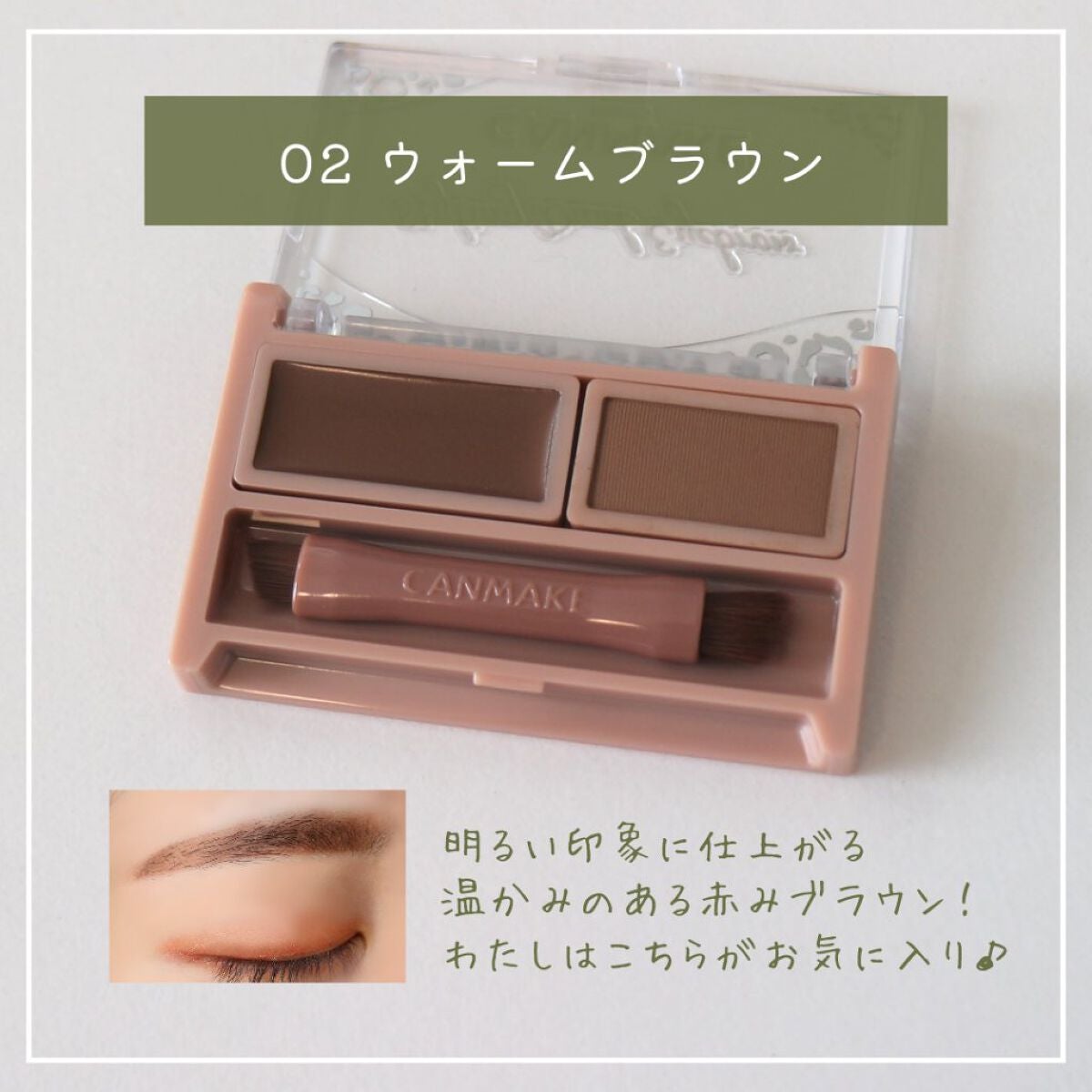 スタイリングデュアルアイブロウ/キャンメイク/アイブロウを使ったクチコミ(5枚目)