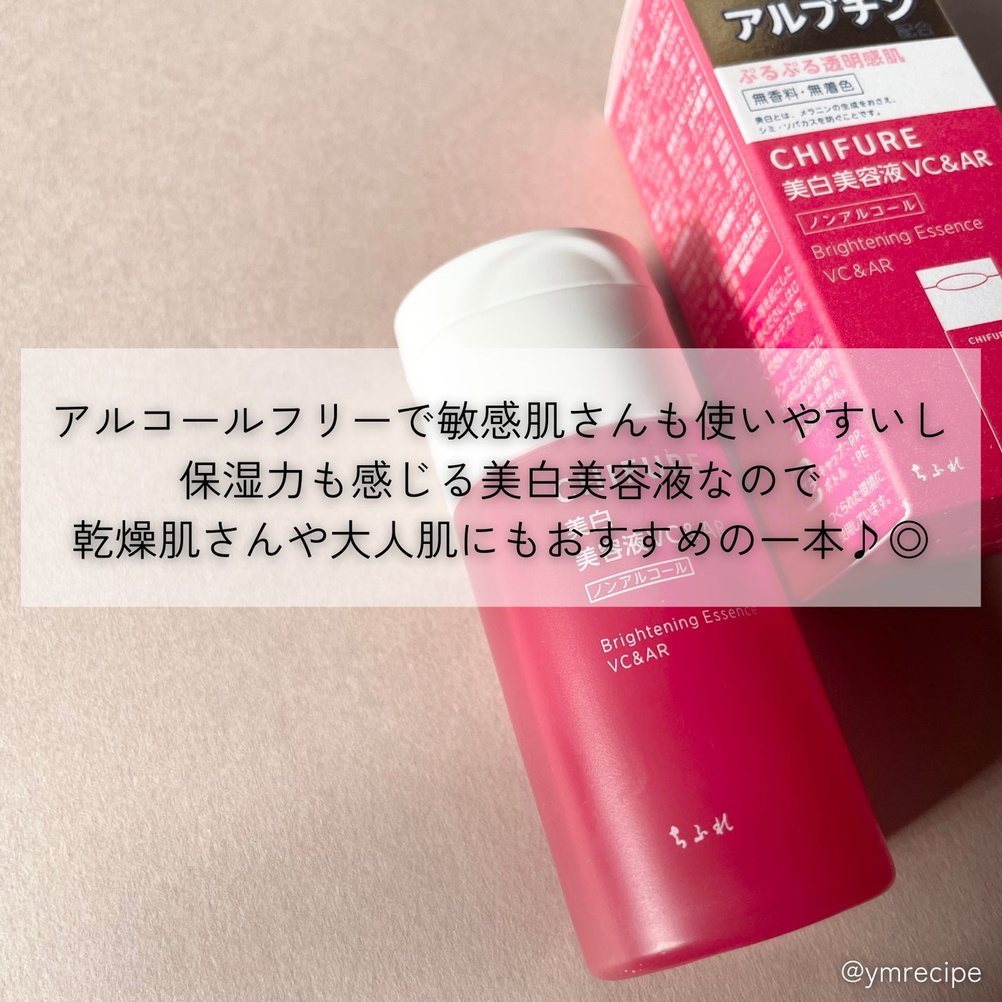 美白美容液 VC&AR/ちふれ/美容液を使ったクチコミ(5枚目)