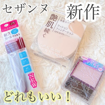耐久カールマスカラ/CEZANNE/マスカラを使ったクチコミ(1枚目)