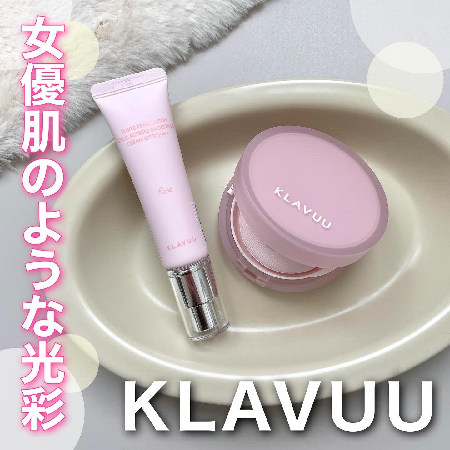 WHITE PEARLSATION  IDEAL ACTRESS BACKSTAGE CREAM/KLAVUU/化粧下地を使ったクチコミ（1枚目）