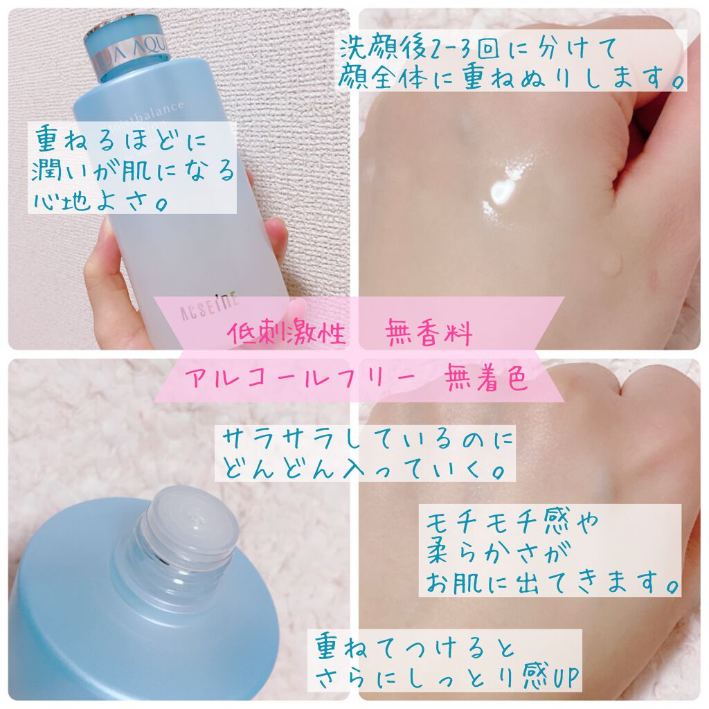 モイストバランス  ローション/ACSEINE/化粧水を使ったクチコミ（2枚目）