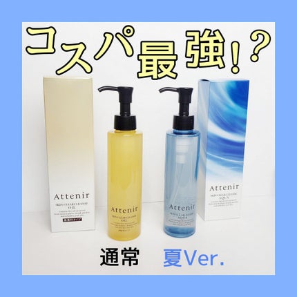 スキンクリア クレンズ オイル ローズの香り/アテニア/オイルクレンジングを使ったクチコミ(1枚目)