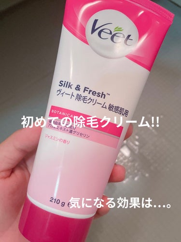 ヴィート ピュアボタニカルズ 除毛クリーム/Veet/除毛クリームを使ったクチコミ（1枚目）