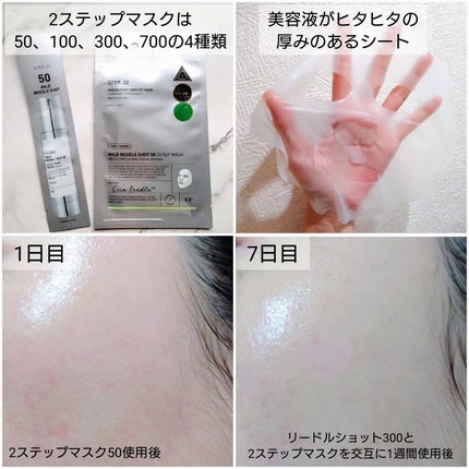 リードルショット300/VT/美容液を使ったクチコミ(4枚目)