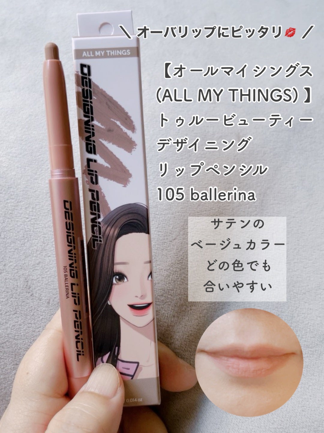オールマイシングス トゥルービューティー デザイニング リップペンシル/all my things/リップライナーを使ったクチコミ(2枚目)