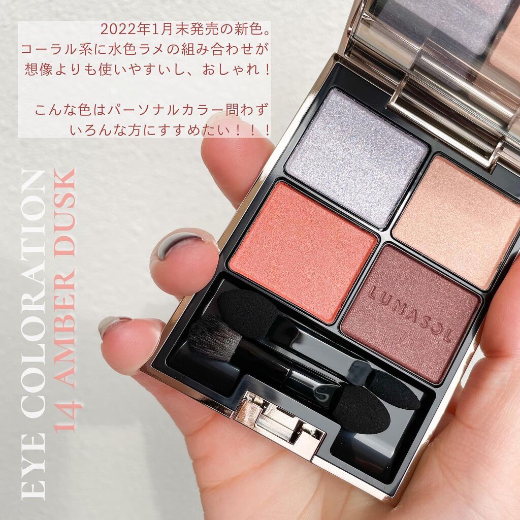 アイカラーレーション/LUNASOL/アイシャドウパレットを使ったクチコミ（2枚目）