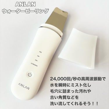 ANLAN ウォーターピーリングのクチコミ「
【ANLAN ウォーターピーリング】

最近お気に入りで愛用している
ウォーターピーリング！.....」（2枚目）