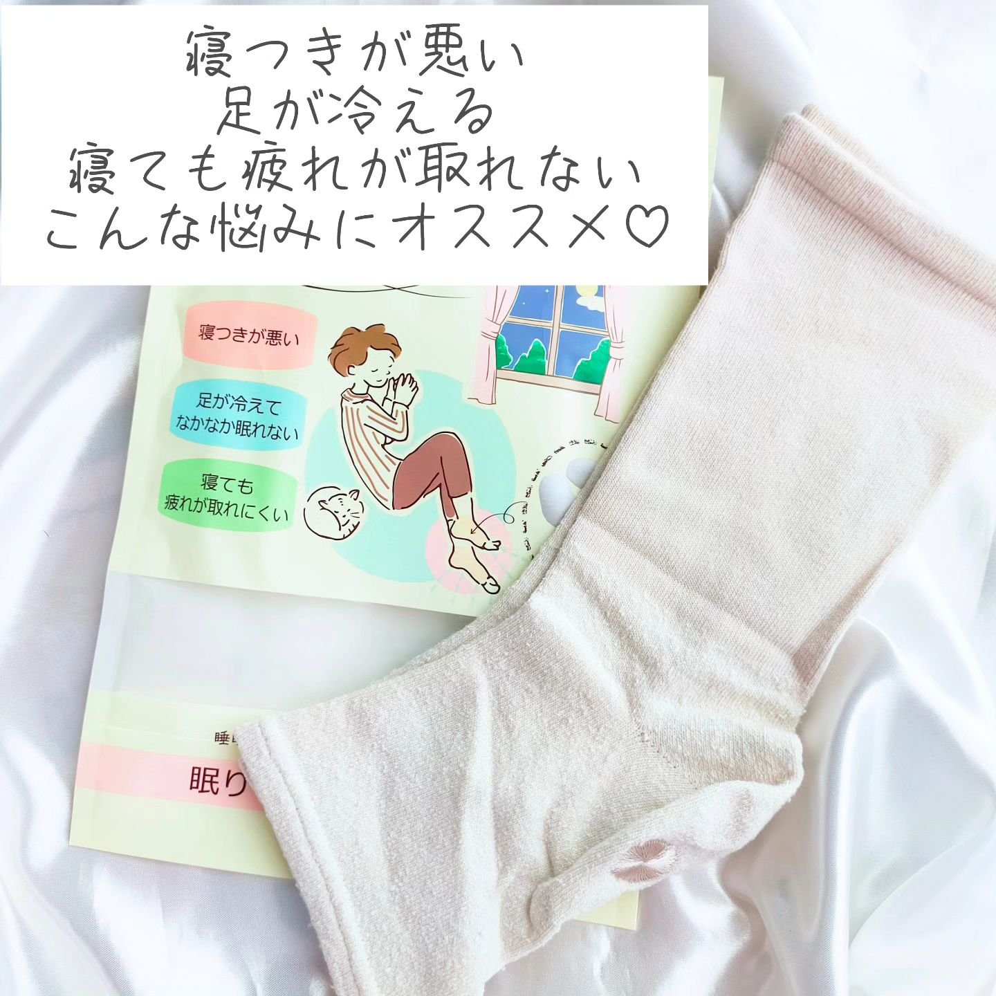 ネムリケアくつした/ネムリケア/ボディグッズを使ったクチコミ（2枚目）