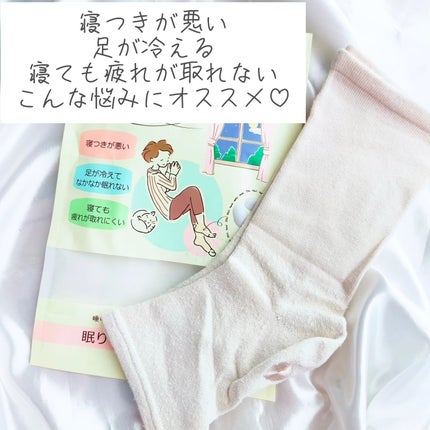 ネムリケアくつした/ネムリケア/ボディグッズを使ったクチコミ(2枚目)