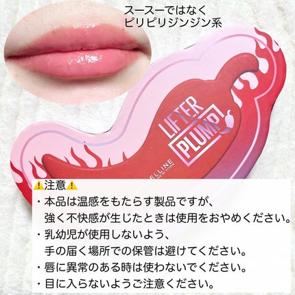 リフタープランプ/MAYBELLINE NEW YORK/リップグロスを使ったクチコミ(6枚目)