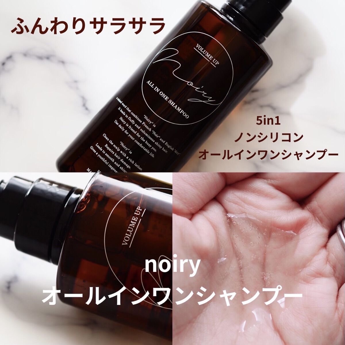 オールインワンシャンプー/noiry/市販シャンプーを使ったクチコミ（1枚目）