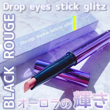 ドロップアイズスティックグリッツ/BLACK ROUGE/ジェル・クリームアイシャドウを使ったクチコミ（2枚目）