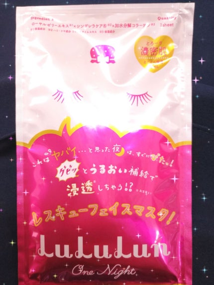 ルルルンワンナイト レスキュー保湿(旧品)/ルルルン/シートマスク・パックを使ったクチコミ(1枚目)