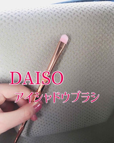DAISO  メイクブラシ💕

アイシャドウ用のブラシとして買いました✨

持ち手の部分がダイヤモンドカットでおしゃれ✨

毛のところも、ほんのりピンクで可愛い💗
毛の硬さもちょうどいい感じで気に入りま