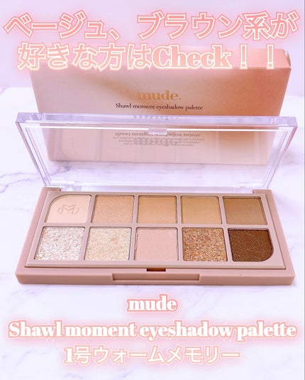 MDショールモーメント アイシャドウパレット/mude/アイシャドウパレットを使ったクチコミ(1枚目)