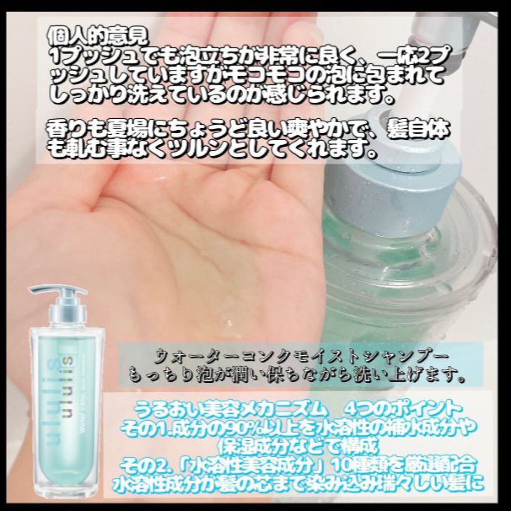 ウォーターコンク モイストシャンプー/ヘアトリートメント/ululis/市販シャンプーを使ったクチコミ（3枚目）