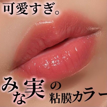 ニュアンスラップティント/Fujiko/リップティントを使ったクチコミ(1枚目)