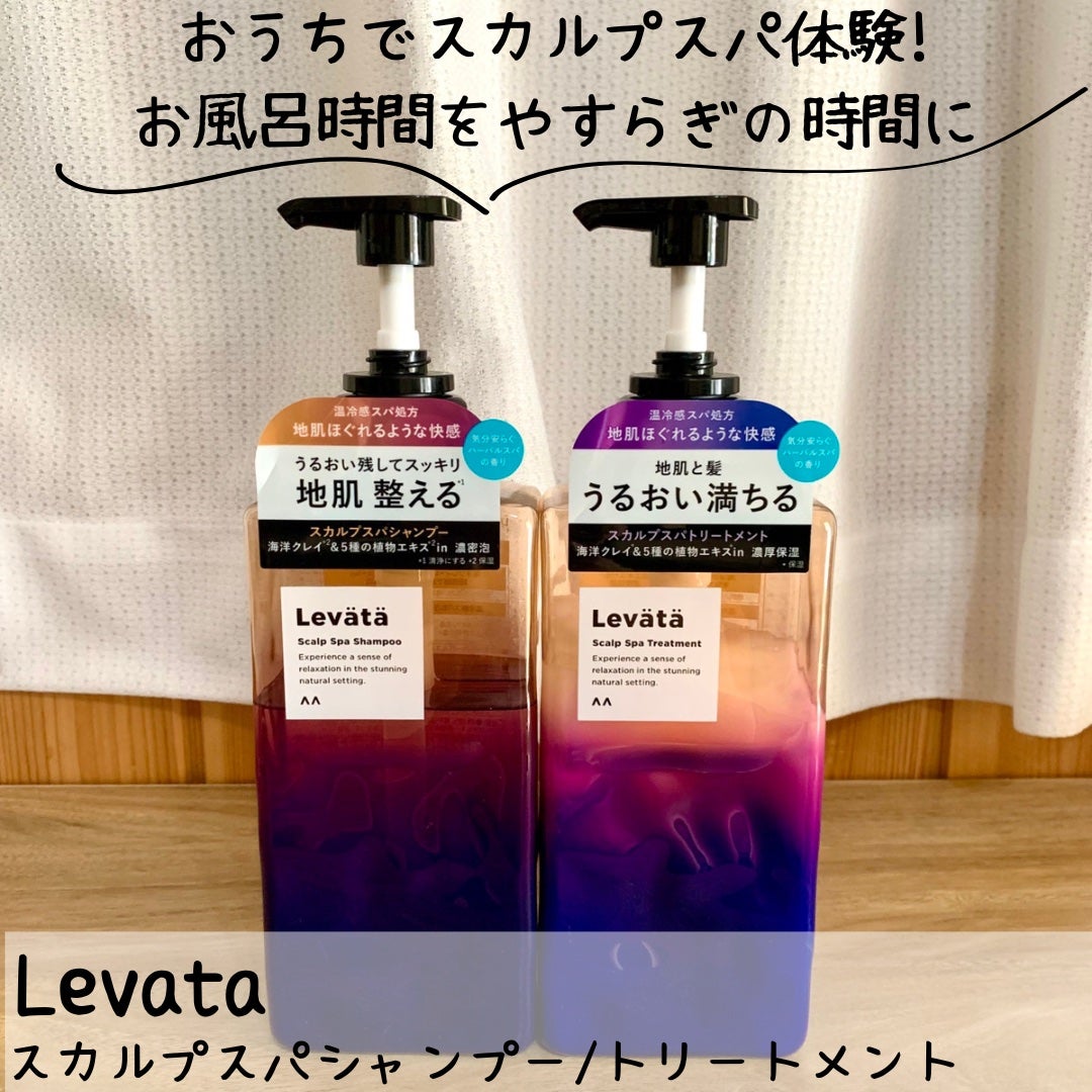 レバタ スカルプスパ シャンプー/トリートメント/Levätä/市販シャンプーを使ったクチコミ(1枚目)