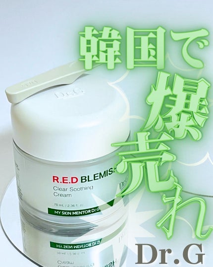 レッドブレミッシュ クリアスージングクリーム/Dr.G/フェイスクリームを使ったクチコミ(1枚目)