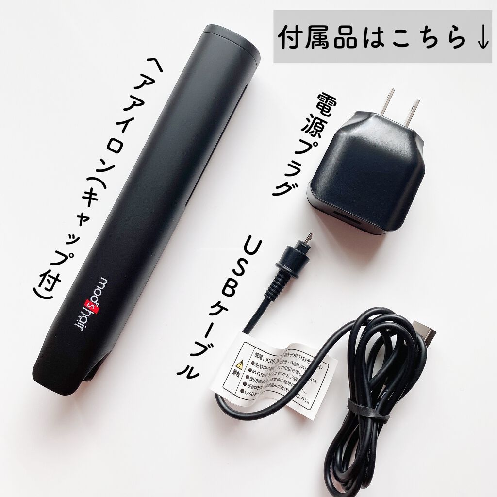 mod's hair スタイリッシュ モバイルヘアアイロンプラス MHS-1240-Kのクチコミ「ボサボサ髪をサラサラストレートに
チェンジしませんか？♡

mod’s hair
スタイリッシ.....」（3枚目）