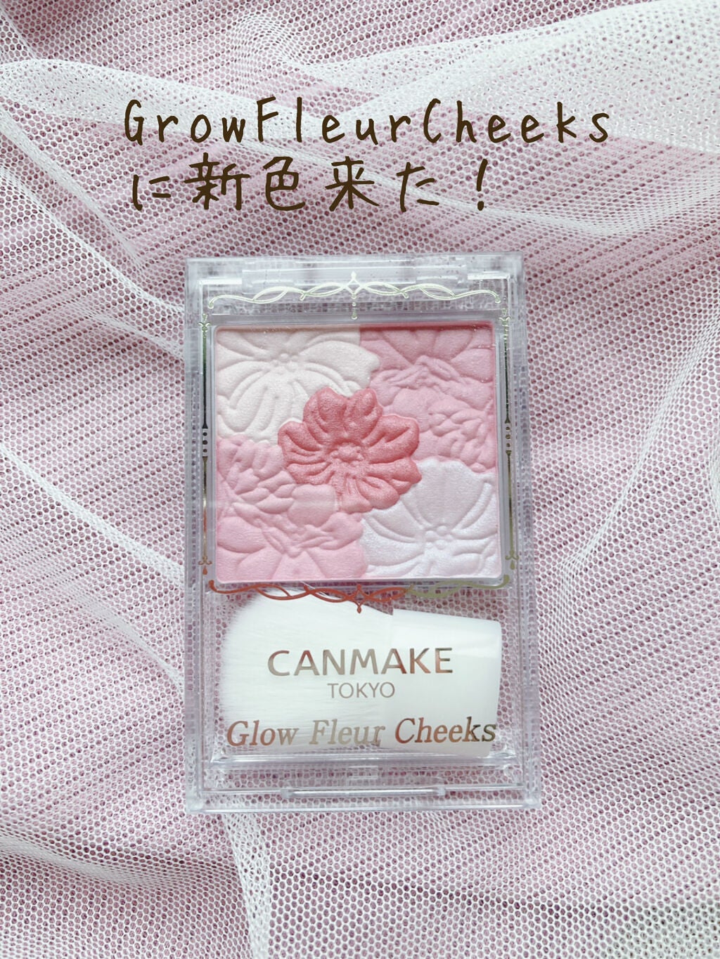 グロウフルールチークス/キャンメイク/パウダーチークを使ったクチコミ(2枚目)