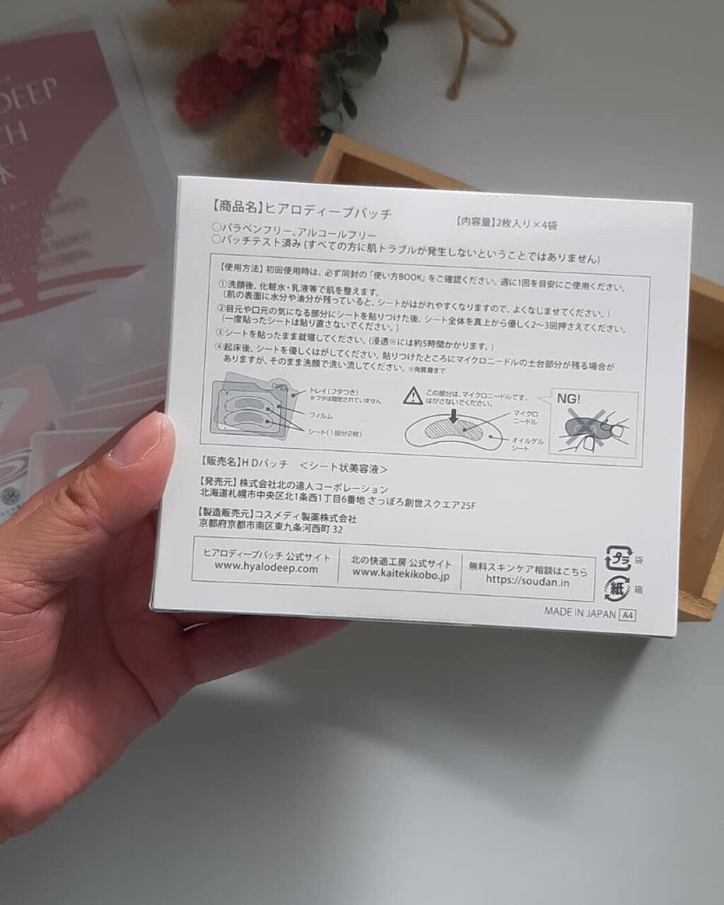 ヒアロディープパッチ/北の快適工房/シートマスク・パックを使ったクチコミ（2枚目）