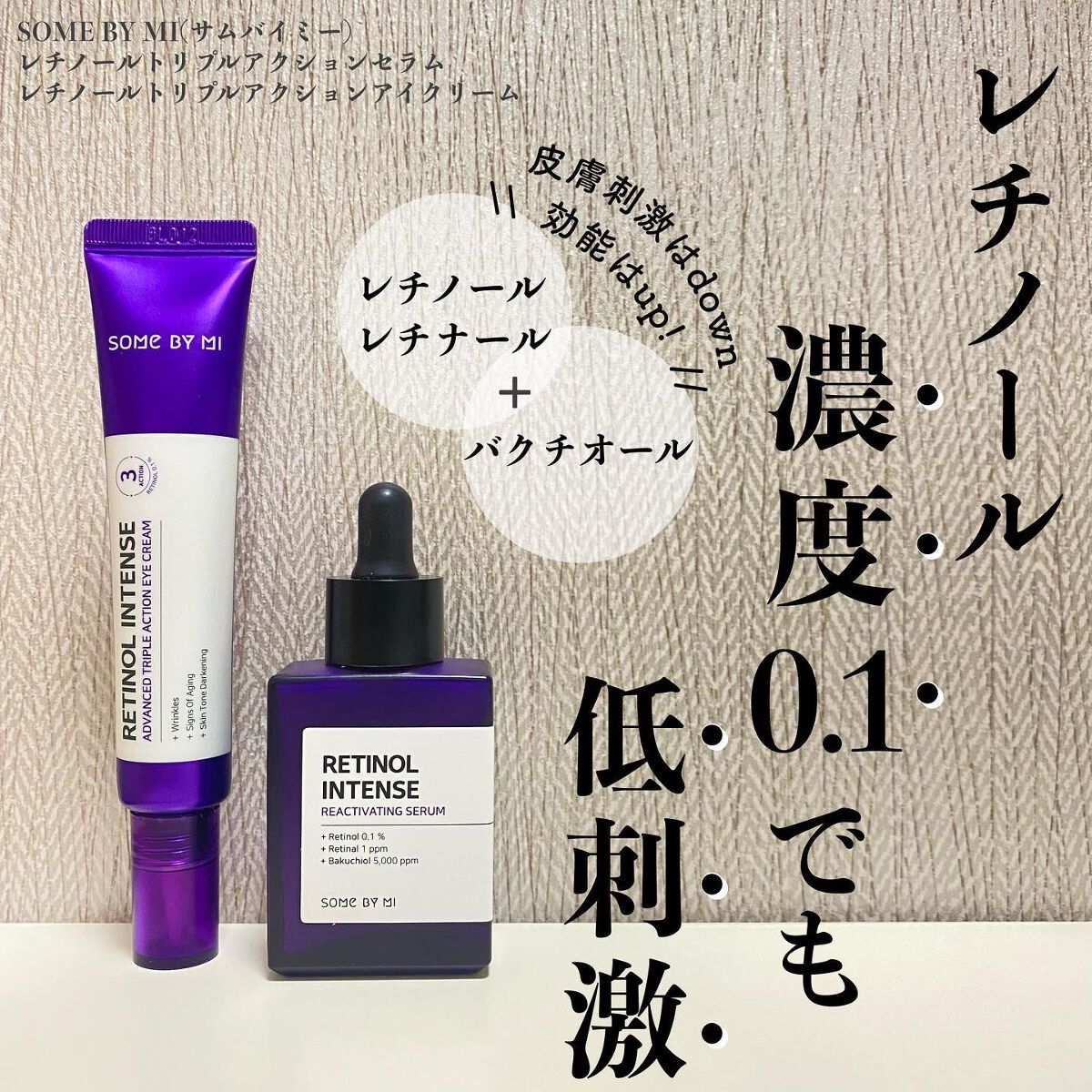 レチノールインテンシブ アドバンスドトリプルアクションアイクリーム/SOME BY MI/アイケア・アイクリームを使ったクチコミ(1枚目)