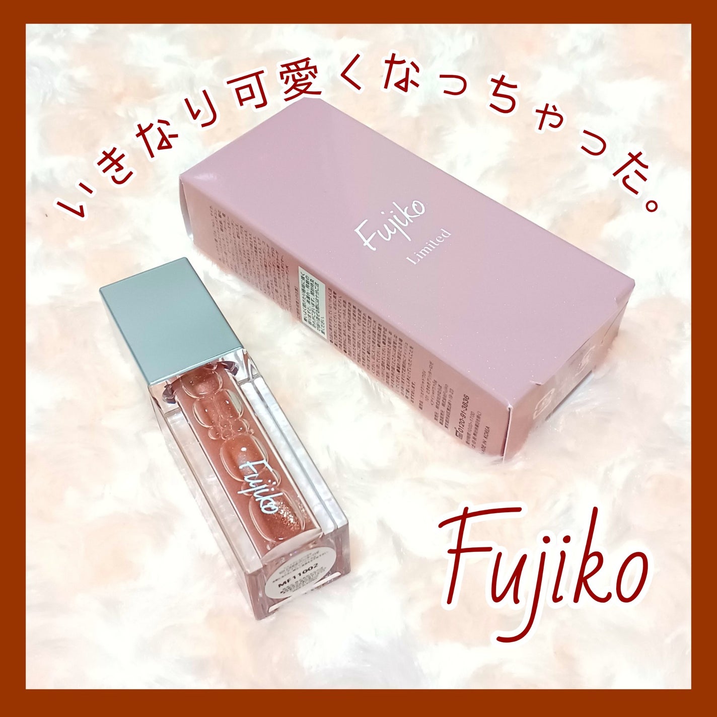シェイクシャドウSV/Fujiko/リキッドアイシャドウを使ったクチコミ(1枚目)