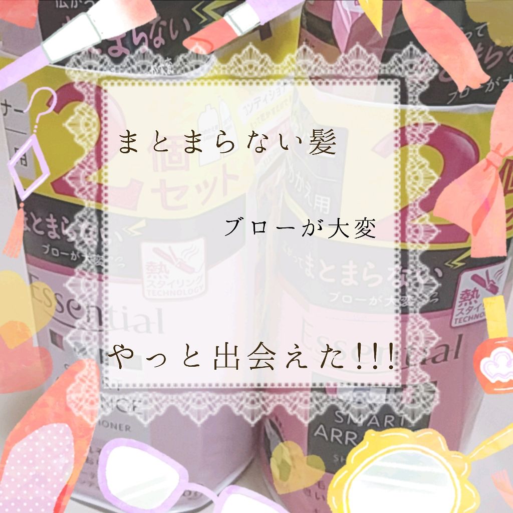 ふんわりうるツヤ トリートメント/エッセンシャル/洗い流すヘアトリートメントを使ったクチコミ(1枚目)