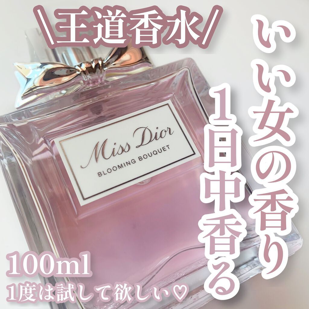 ミス ディオール ブルーミング ブーケ(オードゥトワレ)/Dior/香水(レディース)を使ったクチコミ(1枚目)