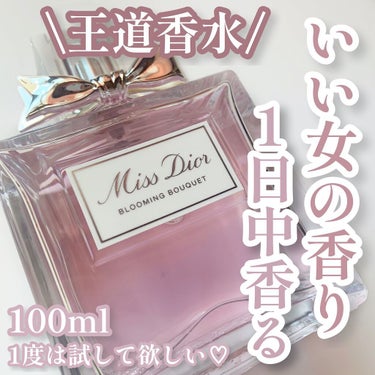 ミス ディオール ブルーミング ブーケ(オードゥトワレ)/Dior/香水(レディース)を使ったクチコミ（1枚目）