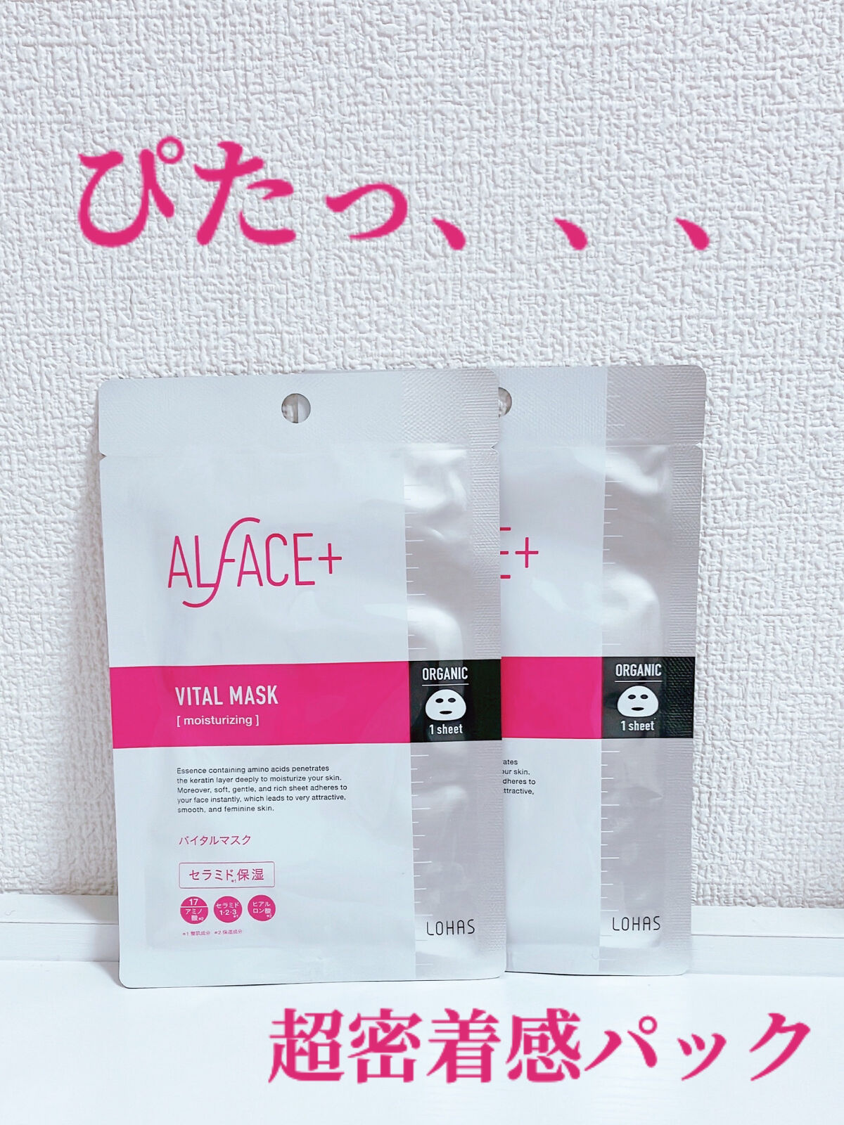 オルフェス バイタルマスク/ALFACE+/シートマスク・パックを使ったクチコミ（1枚目）