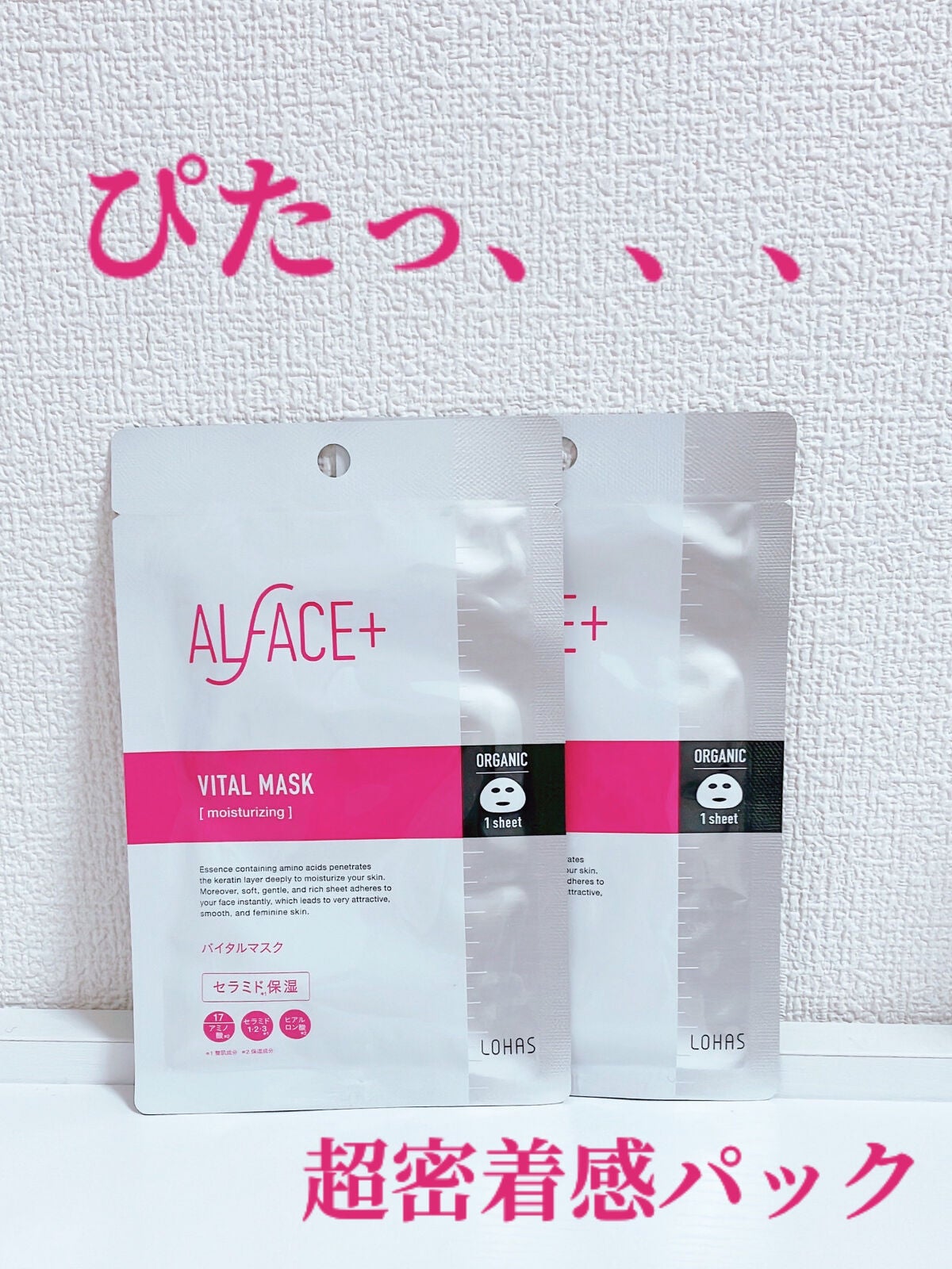 オルフェス バイタルマスク/ALFACE+/シートマスク・パックを使ったクチコミ(1枚目)