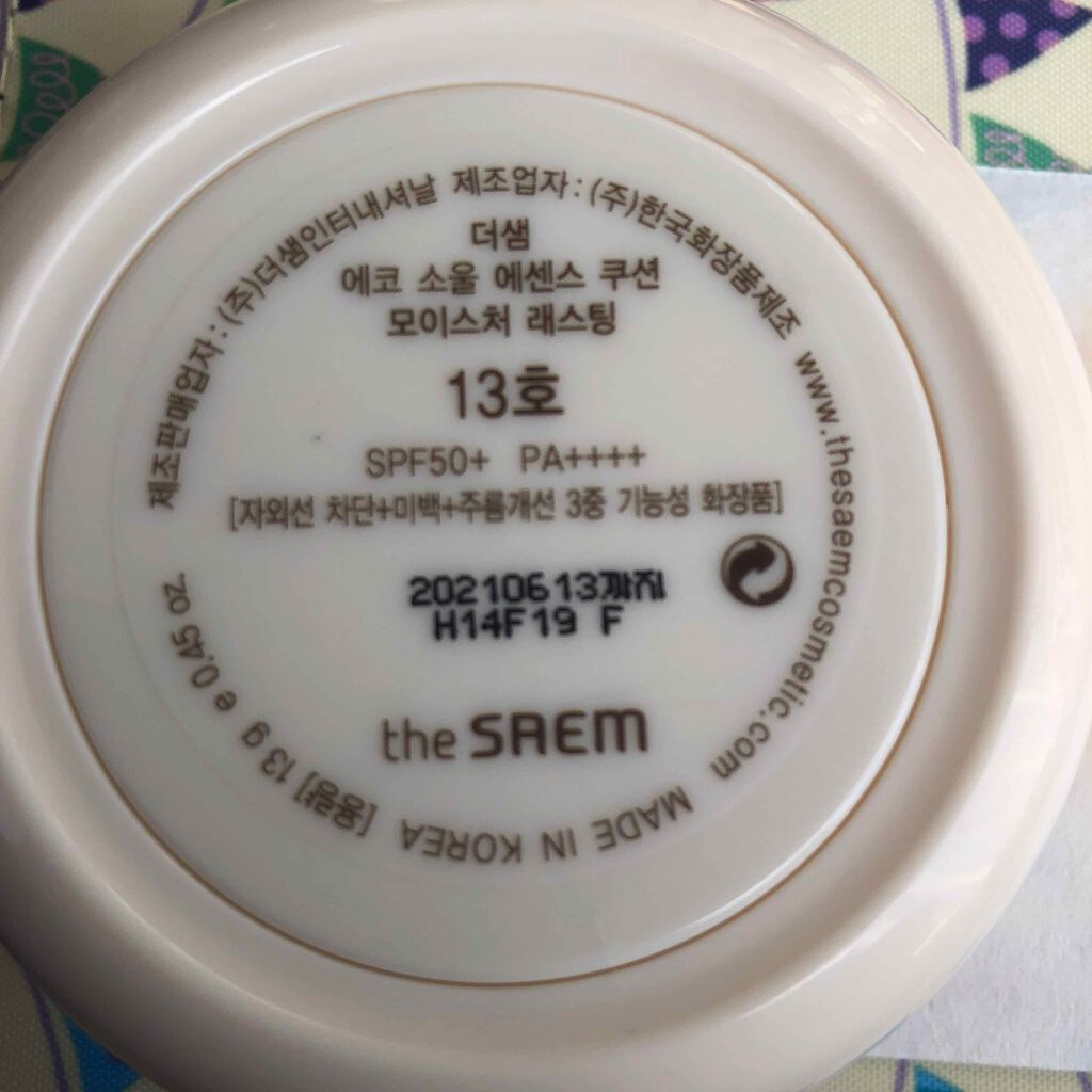 エコソウル エッセンスクッション モイスチャーラスティング/the SAEM/クッションファンデーションを使ったクチコミ（2枚目）