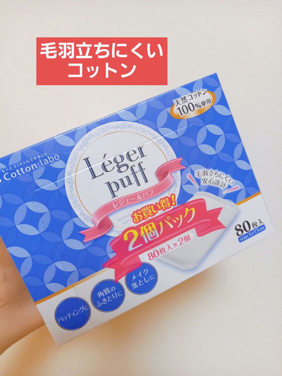 コットン・ラボ レジェールパフ