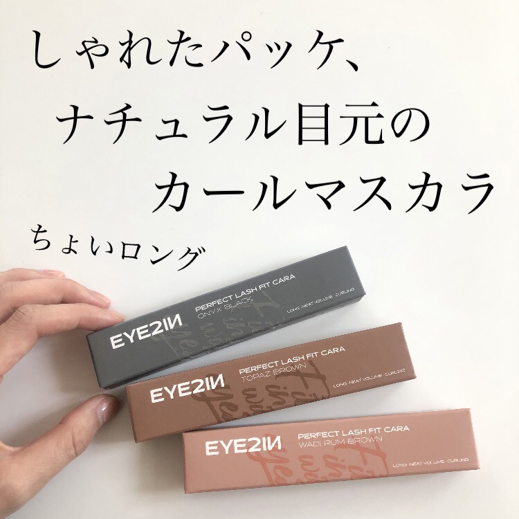 パーフェクトラッシュフィットカラ/EYE2IN/マスカラを使ったクチコミ（1枚目）