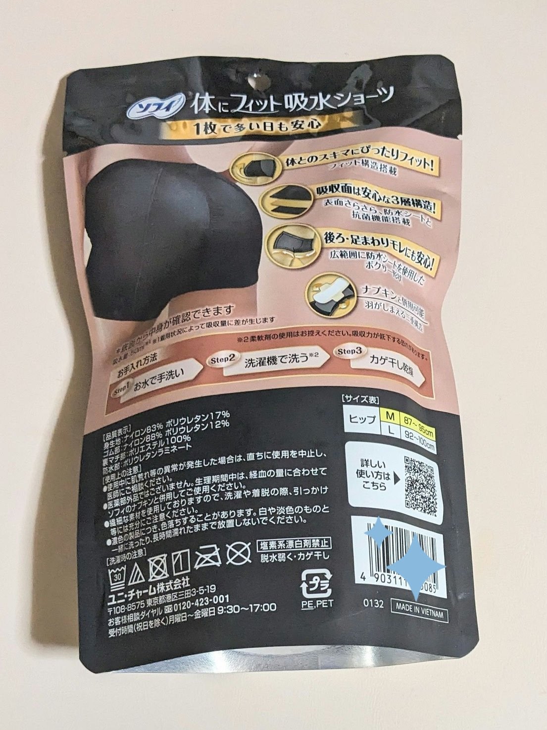 ソフィ 体にフィット吸水ショーツ/ソフィ/その他生理用品を使ったクチコミ(2枚目)