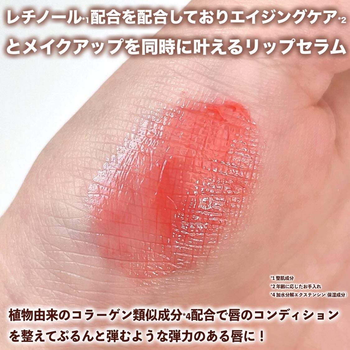 レチノール ボリューム リップセラム/primera/リップグロスを使ったクチコミ(3枚目)