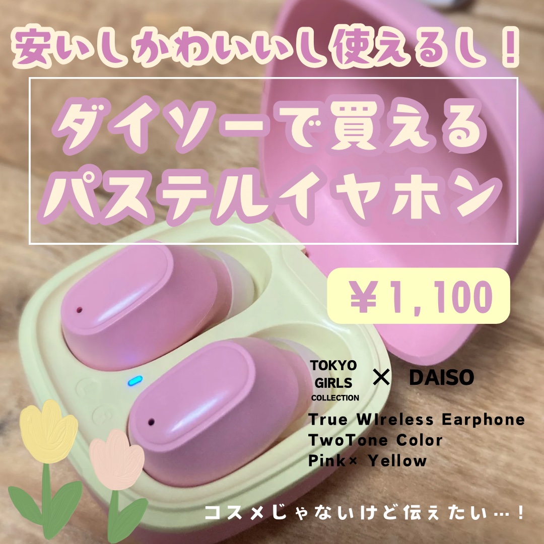 True Wireless Earphone Two Tone Color-Pink×Yellow/DAISO/その他を使ったクチコミ（1枚目）