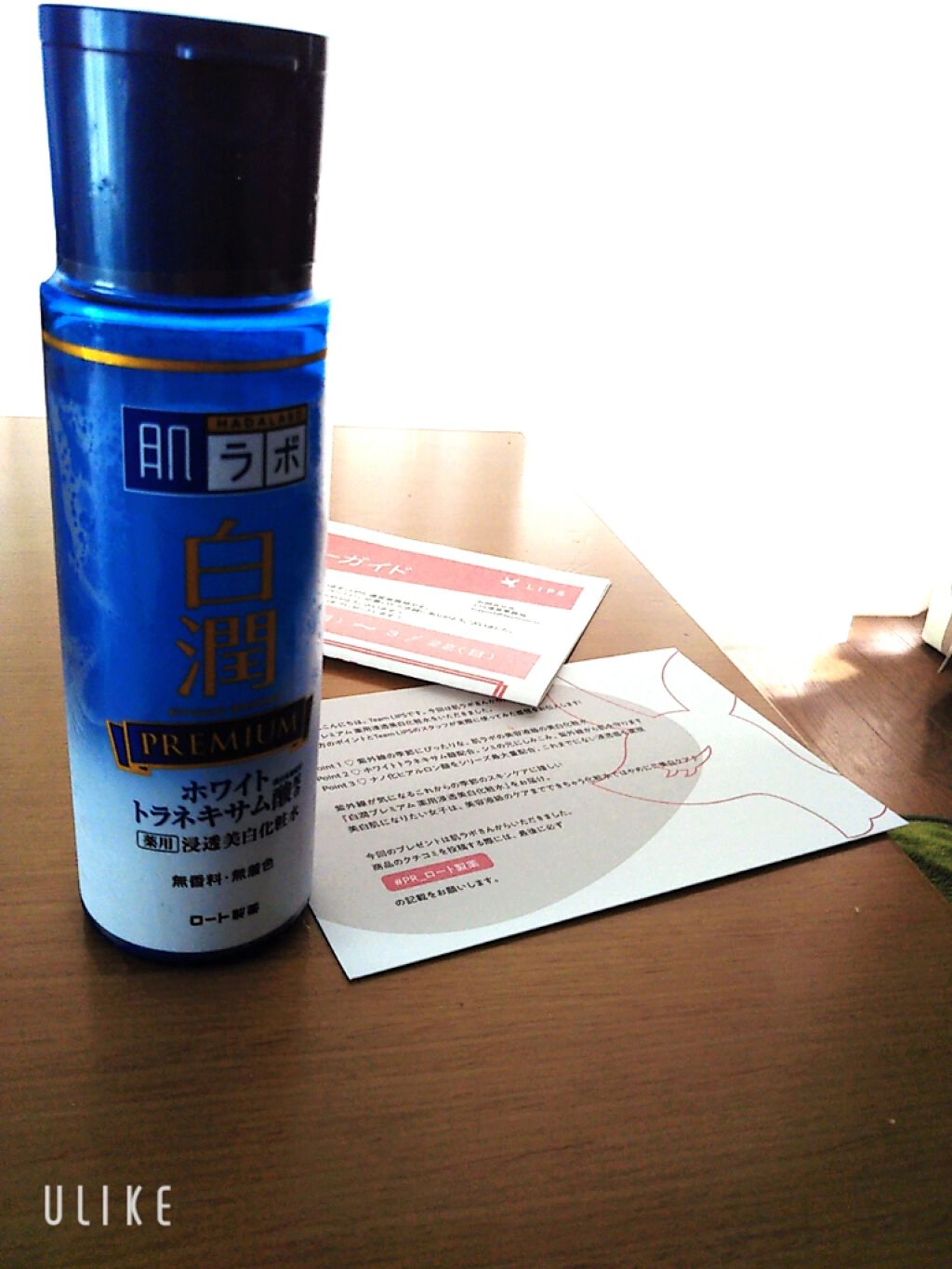 白潤プレミアム 薬用浸透美白化粧水/肌ラボ/化粧水を使ったクチコミ(1枚目)