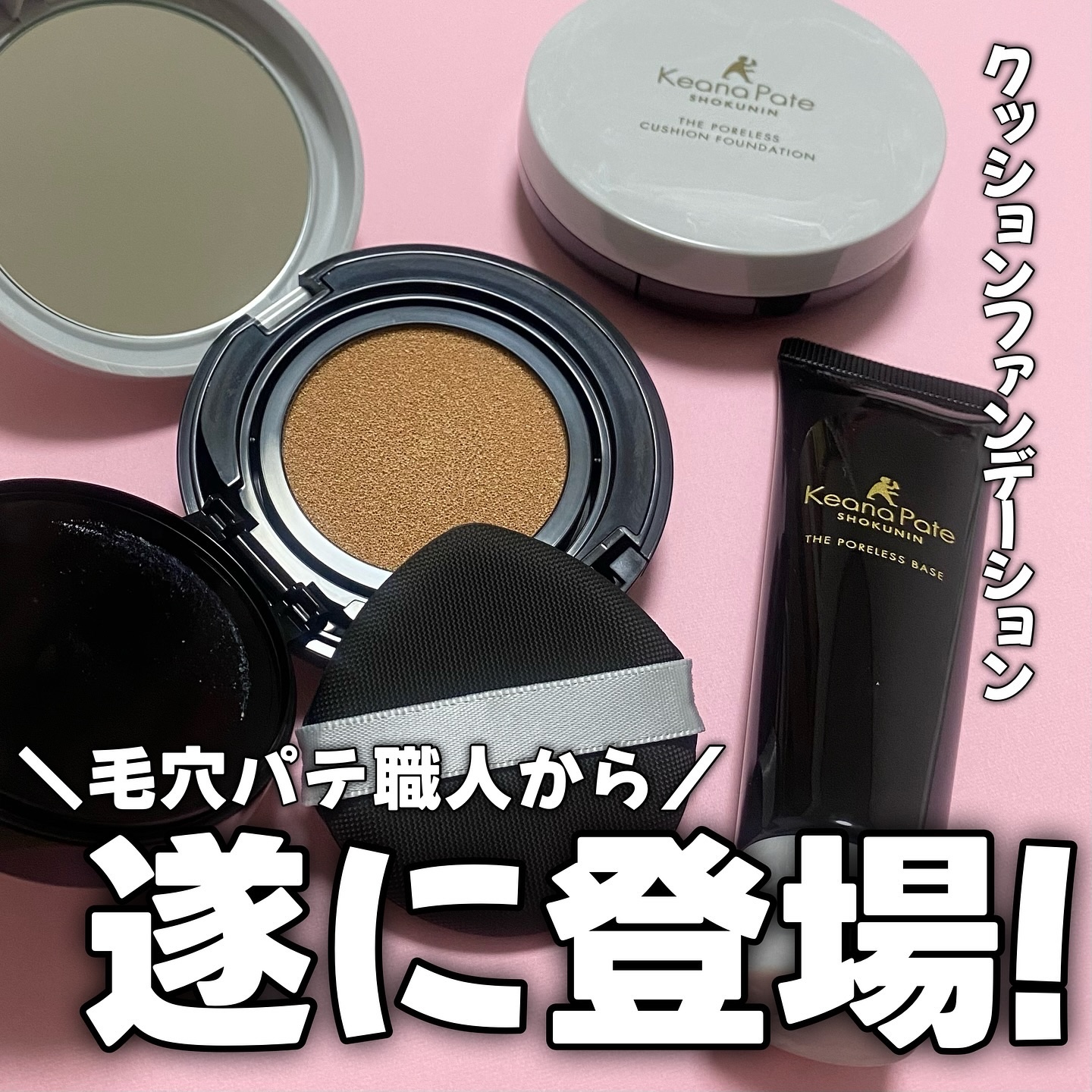 毛穴パテ職人 ポアレス クッションファンデーション/毛穴パテ職人/クッションファンデーションを使ったクチコミ（1枚目）